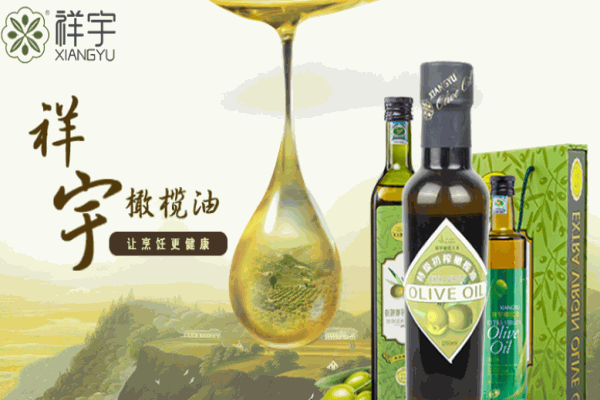 祥宇橄榄油