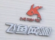 飞鱼网咖加盟