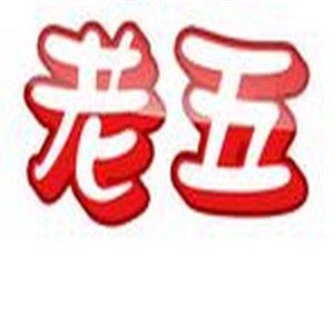 老五手擀面加盟
