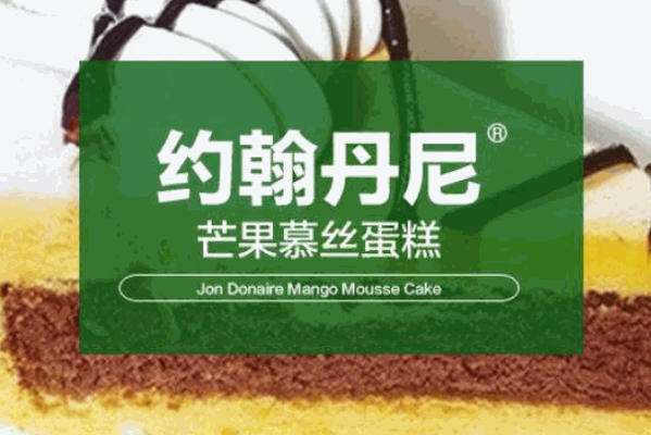约翰丹尼蛋糕店