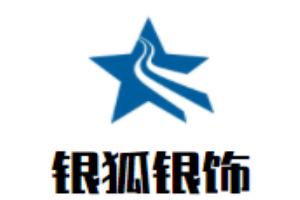 银狐银饰加盟