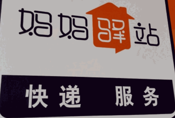 兔喜快递驿站