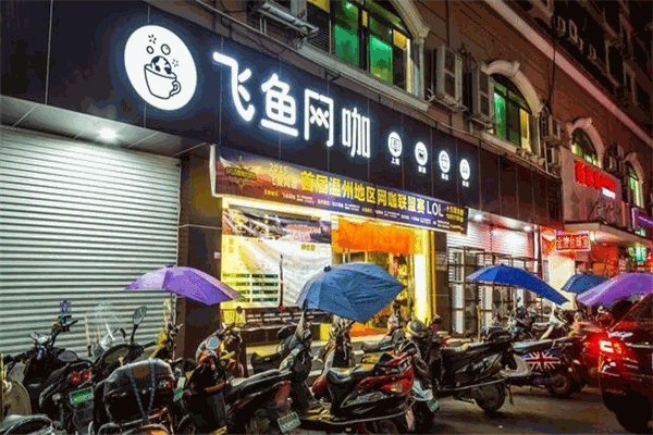 飞鱼网咖