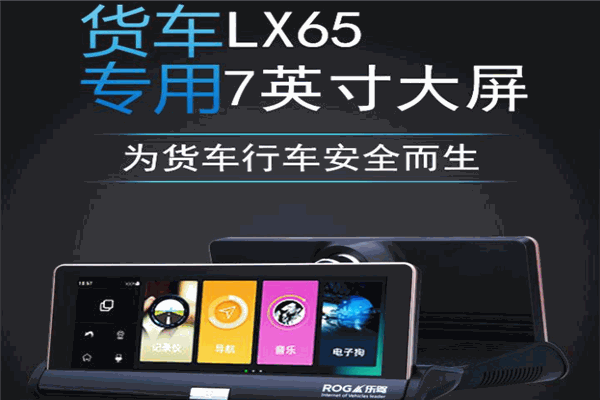 乐驾行车记录仪