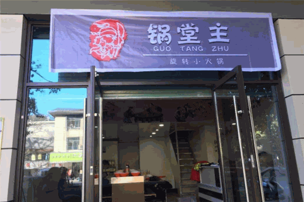 锅堂主旋转小火锅