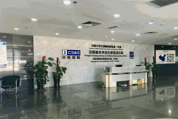 中软国际卓越培训中心