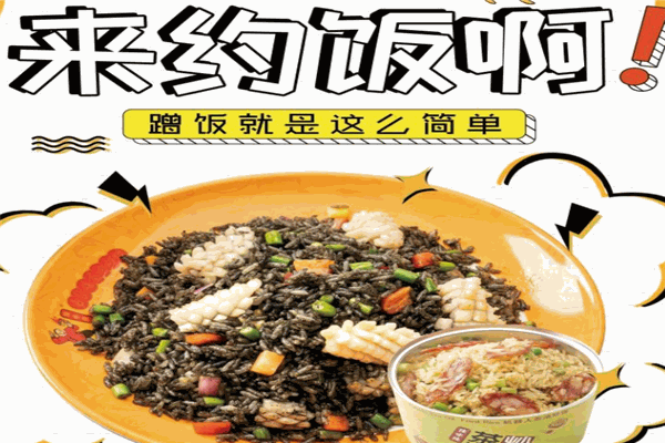 约饭易拉罐茶油炒饭
