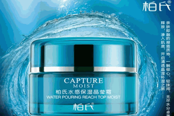 柏氏化妆品