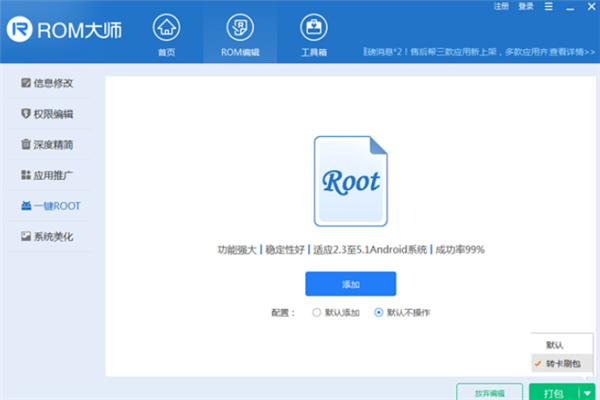 售后帮Rom大师