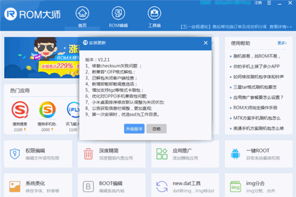 售后帮Rom大师