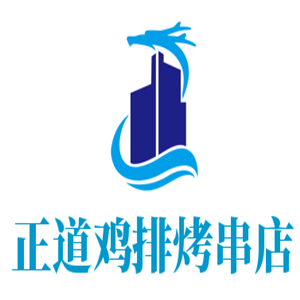 正道鸡排烤串店加盟