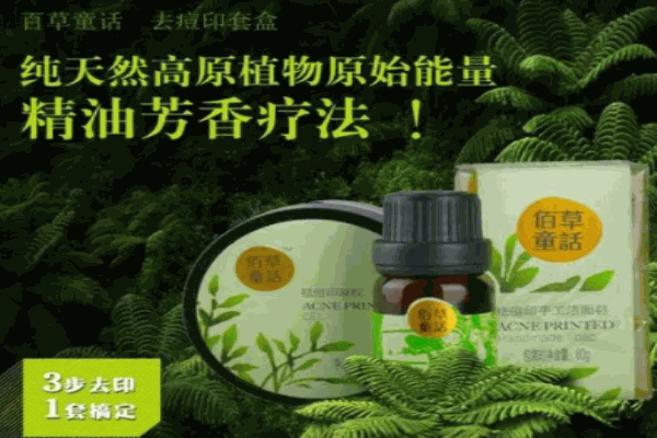 百草童话化妆品