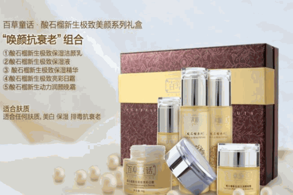 百草童话化妆品