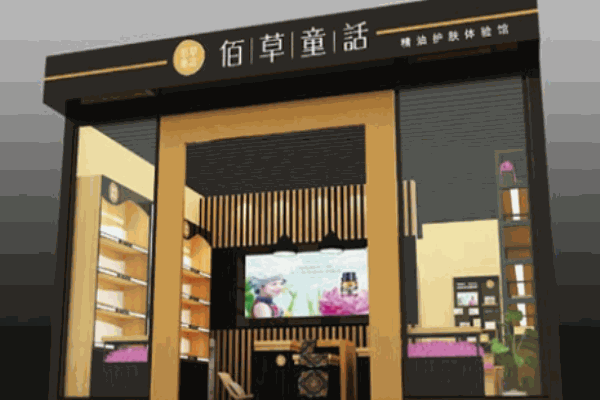 百草童话化妆品