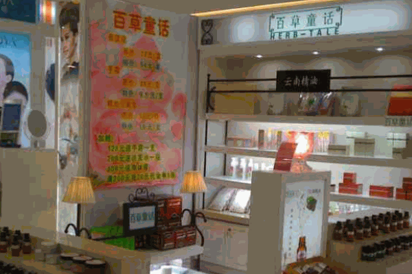 百草童话化妆品