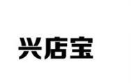 兴店宝加盟