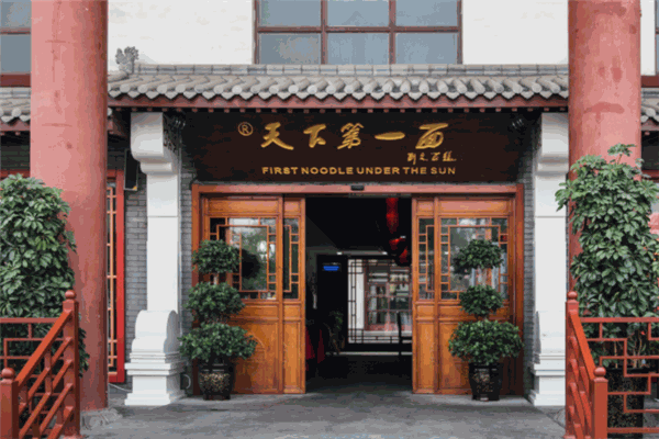 天下第一面