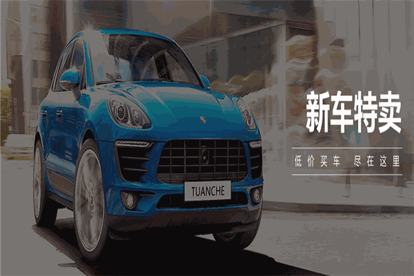 团车二手车