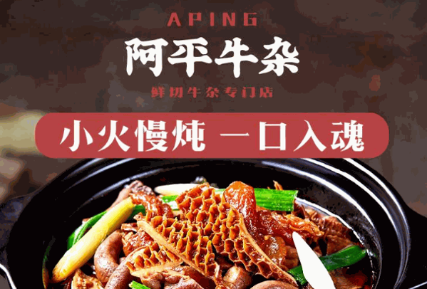 阿平牛杂
