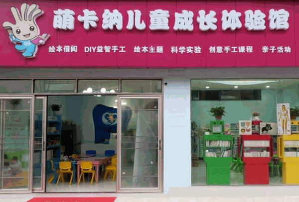 萌卡纳绘本馆