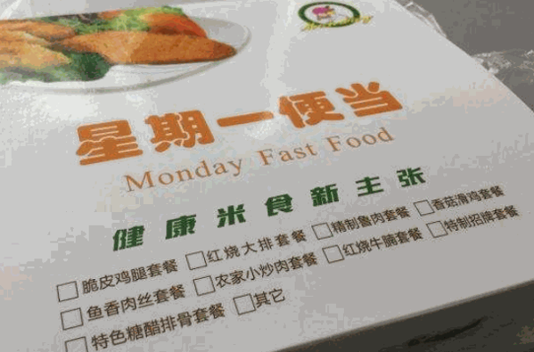 星期一便当