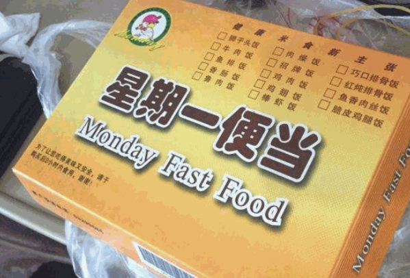 星期一便当