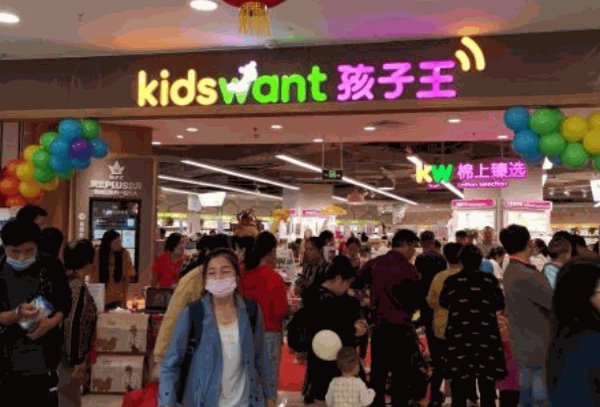孩子王母婴生活馆