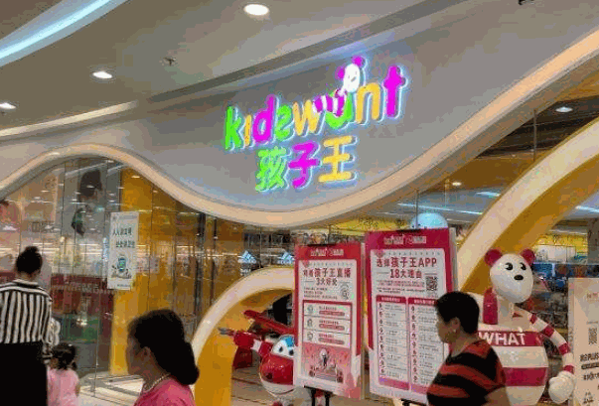 孩子王母婴生活馆