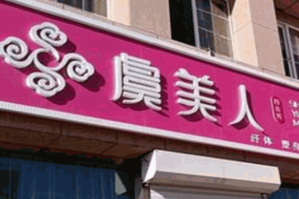 虞美人化妆品