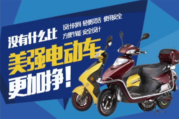 美强电动车