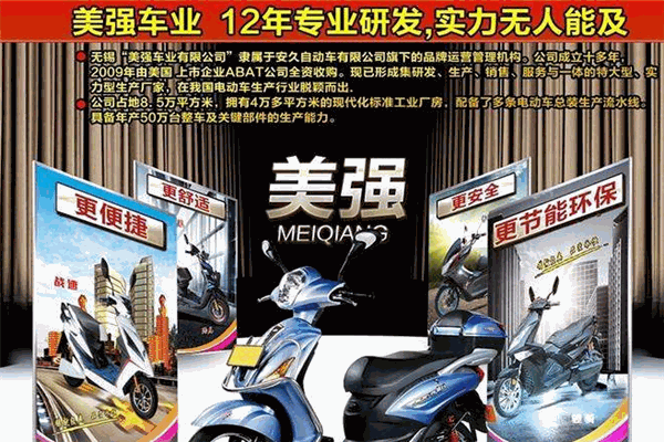 美强电动车