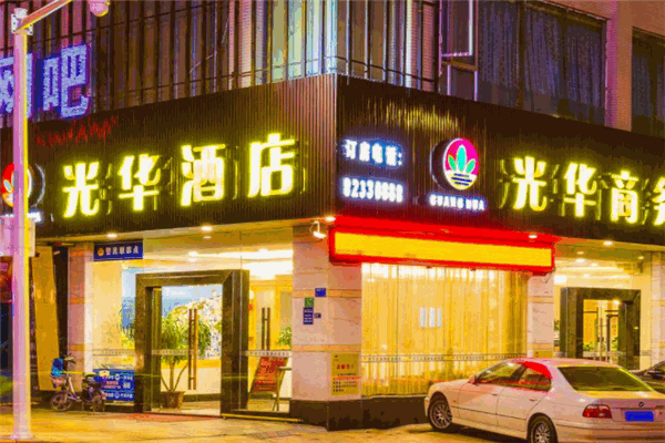 黄江光华酒店