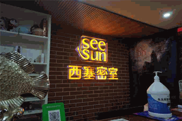 西塞密室逃脱
