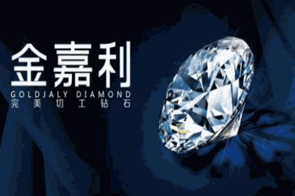 金嘉利珠宝
