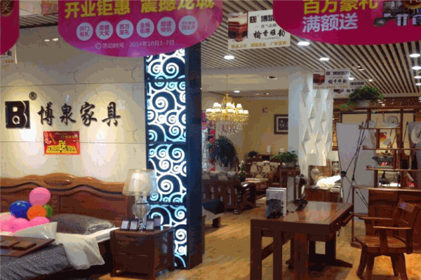 博泉家具