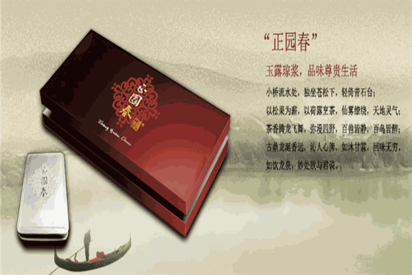 正园春茶业