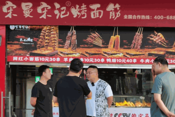 宋曼宋记烤面筋