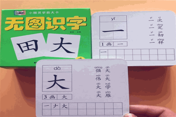 如果汉字幼儿识字