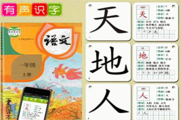 如果汉字幼儿识字