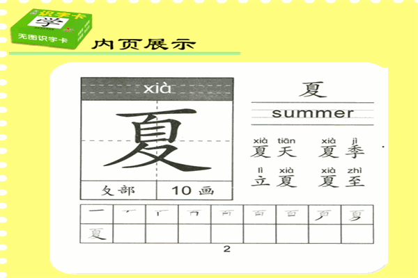 如果汉字幼儿识字