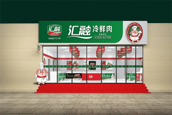 汇融冷鲜肉