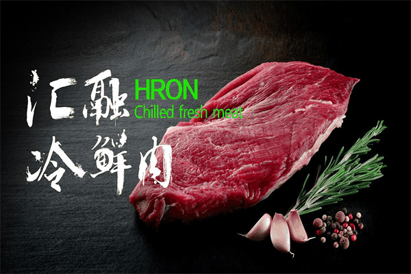 汇融冷鲜肉