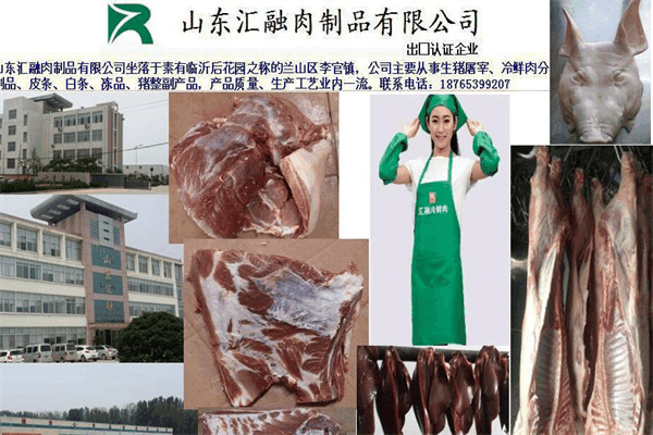 汇融冷鲜肉