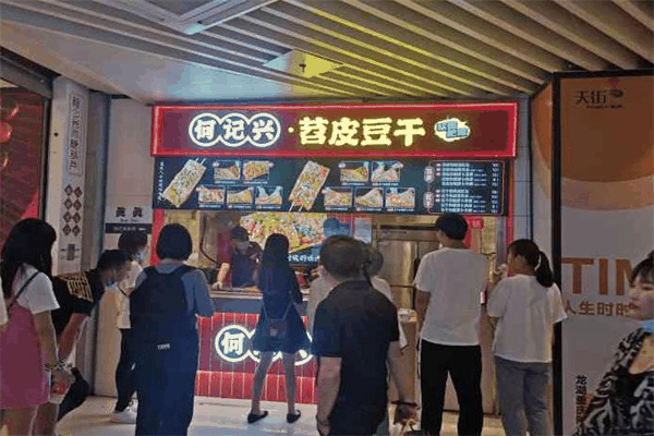 何记兴苕皮豆干