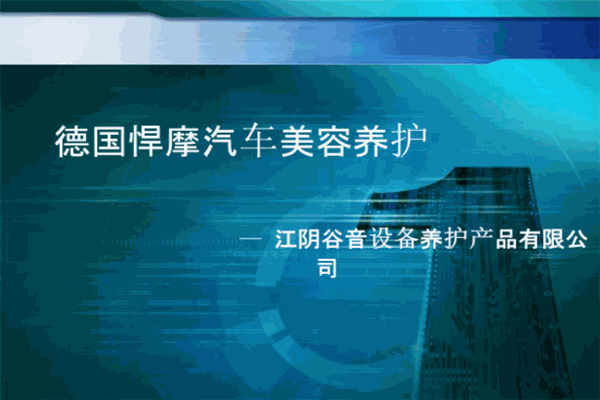悍摩汽车养护