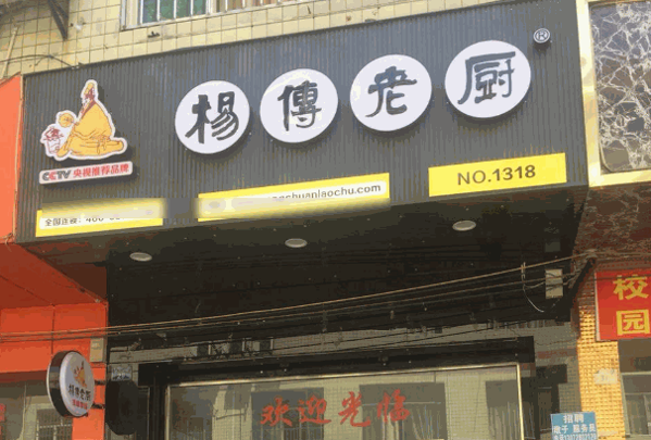 杨传老厨瓦缸瓦罐