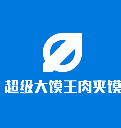 超级大馍王肉夹馍加盟