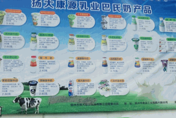 扬大牛奶