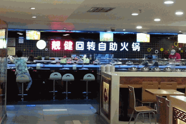 汤美回转自助火锅