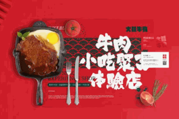 大喆牛物牛排